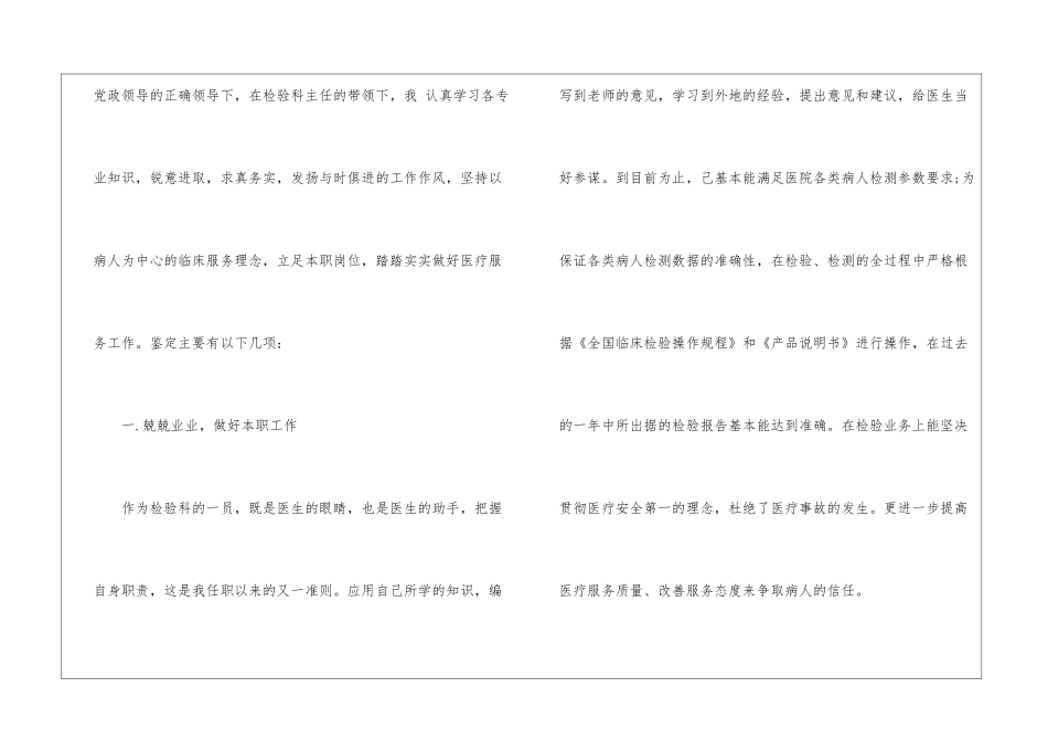 医学检验实习自我鉴定_第2页
