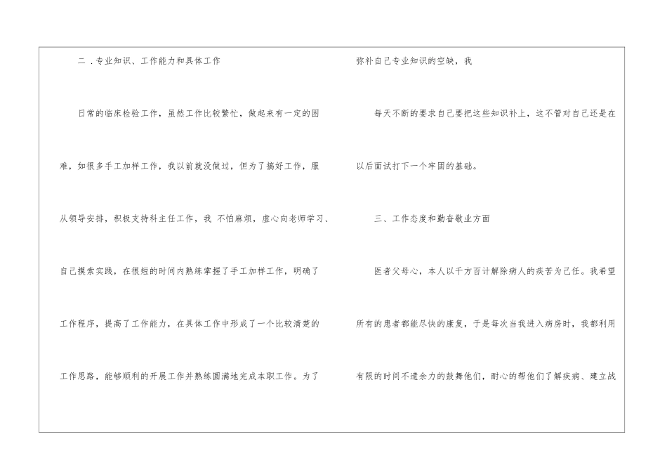 医学检验实习自我鉴定_第3页