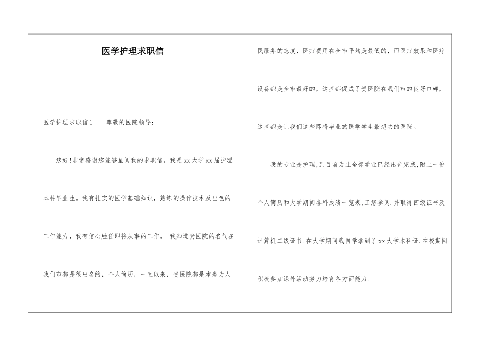 医学护理求职信_第1页