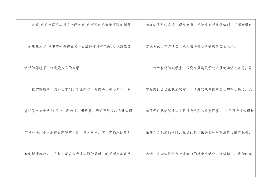 医学护理求职信_第2页