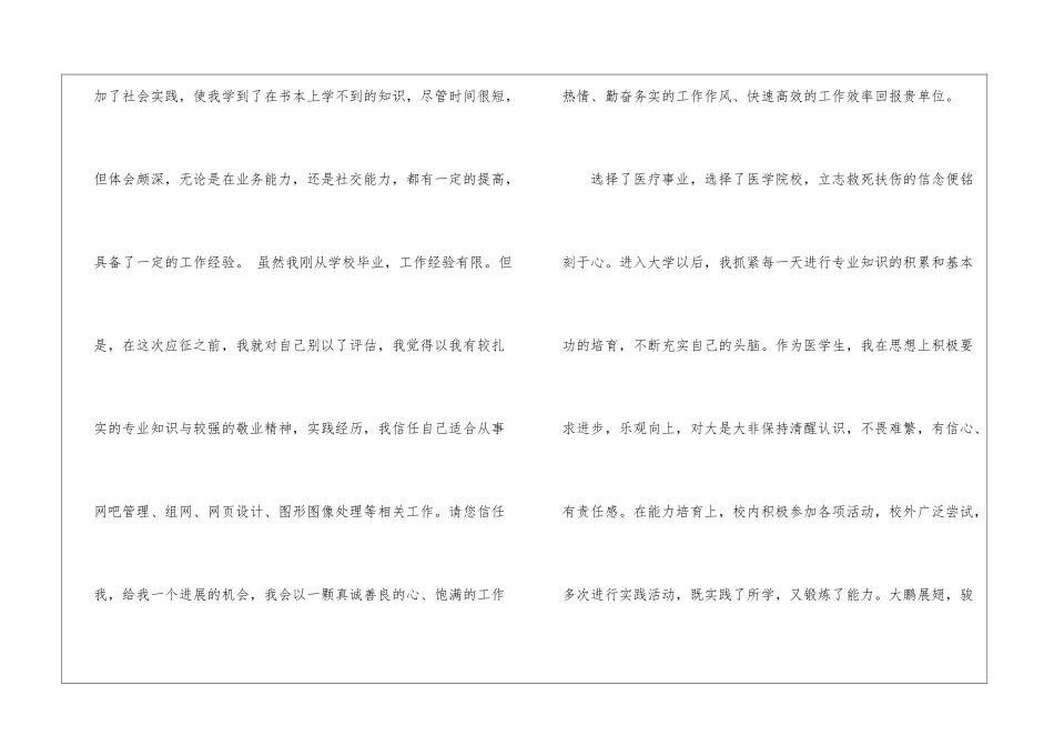 医学护理求职信_第3页