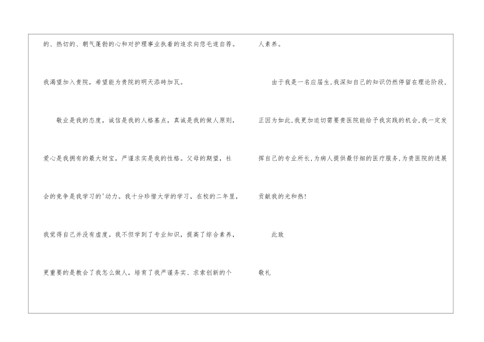 医学护理专业自荐信_第2页