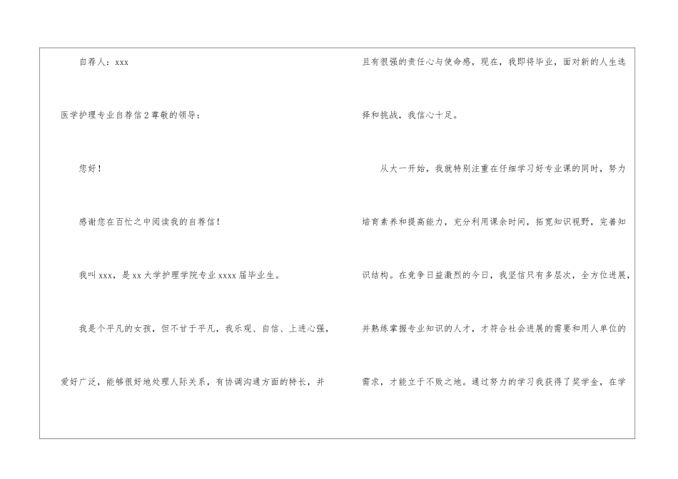 医学护理专业自荐信_第3页