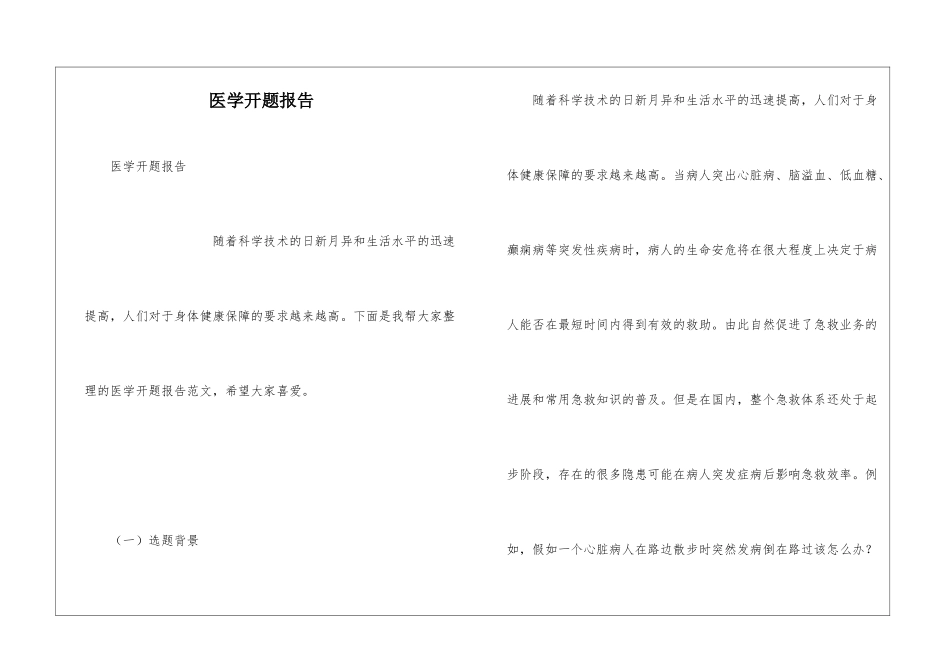 医学开题报告_第1页