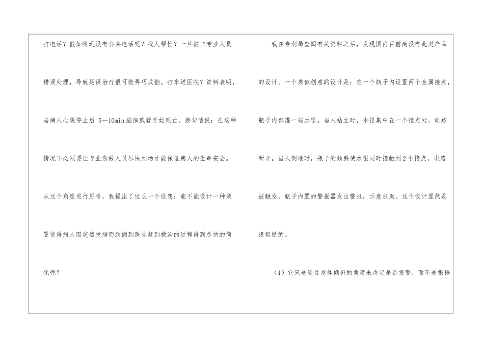医学开题报告_第2页