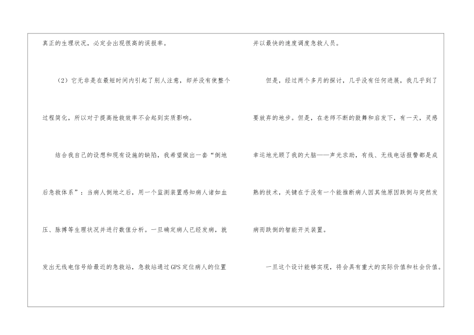 医学开题报告_第3页