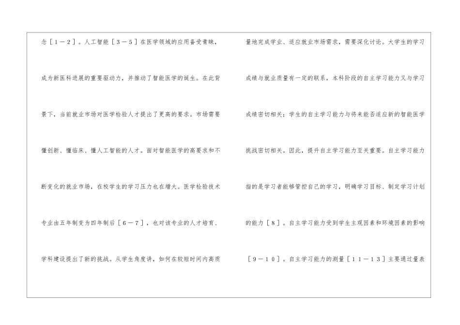 医学检验技术专业关键影响因素研究_第2页