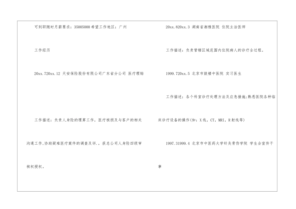 医学影像技术简历模板_第2页