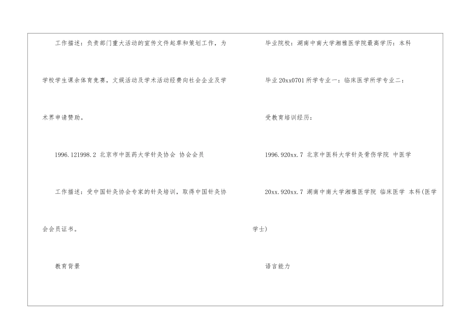 医学影像技术简历模板_第3页