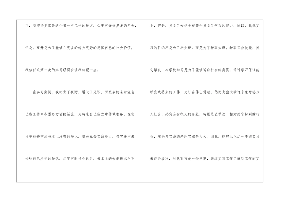 医学检验实习总结_第2页