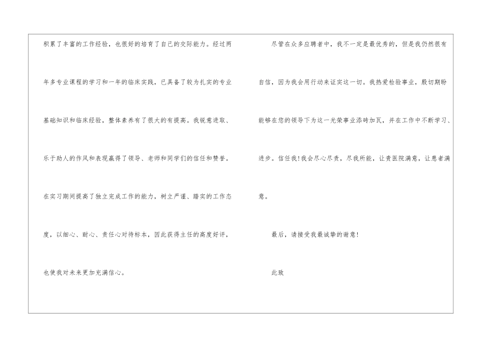 医学检验应届生求职信_第2页