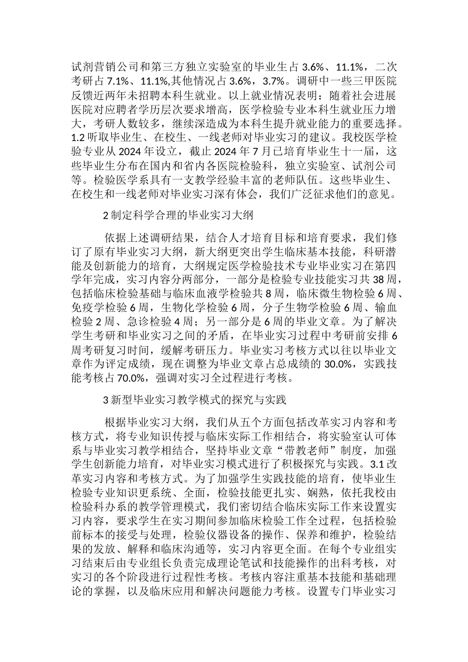 医学检验技术专业毕业实习探索与实践_第2页