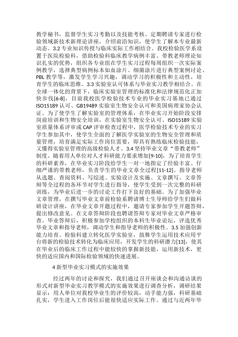 医学检验技术专业毕业实习探索与实践_第3页