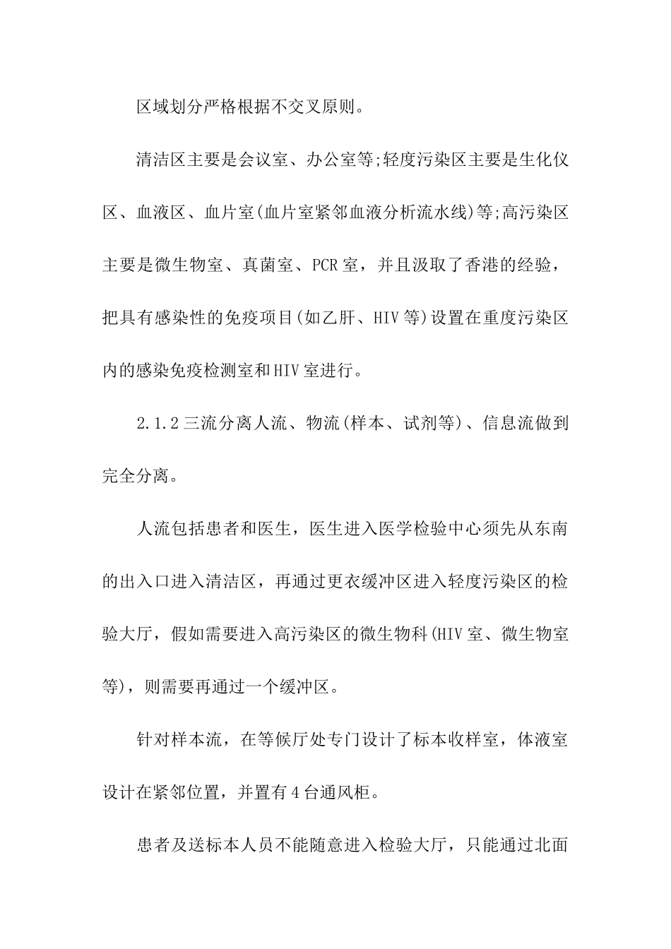 医学检验中心生物安全策划探微_第3页