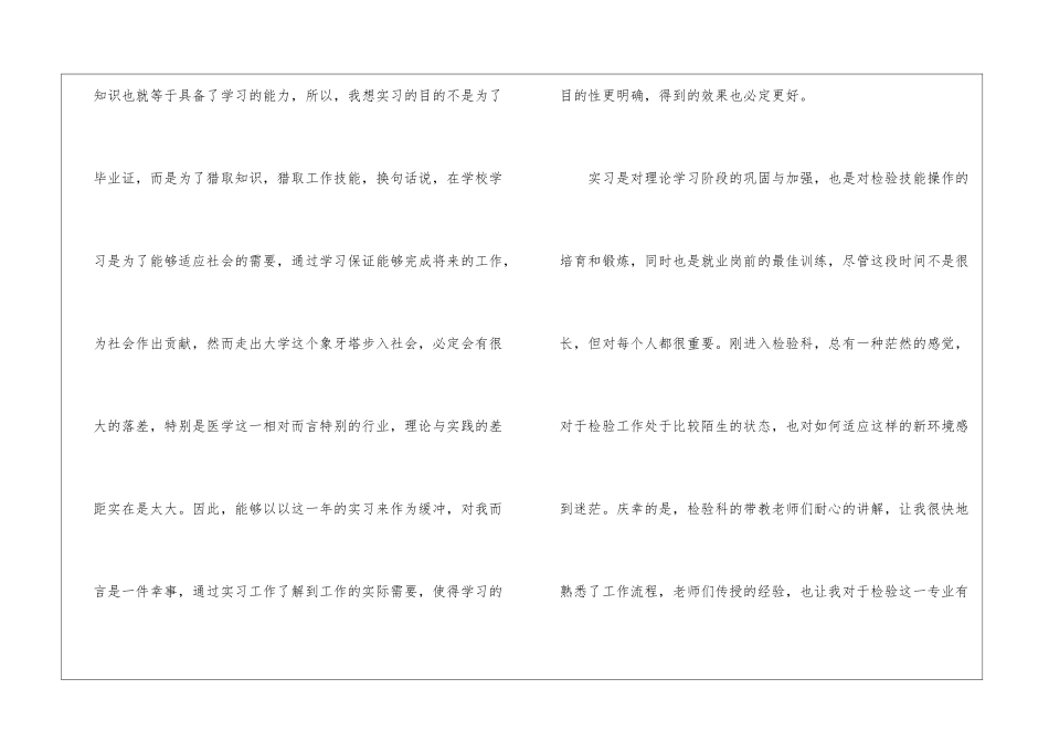 医学检验毕业个人总结_第2页