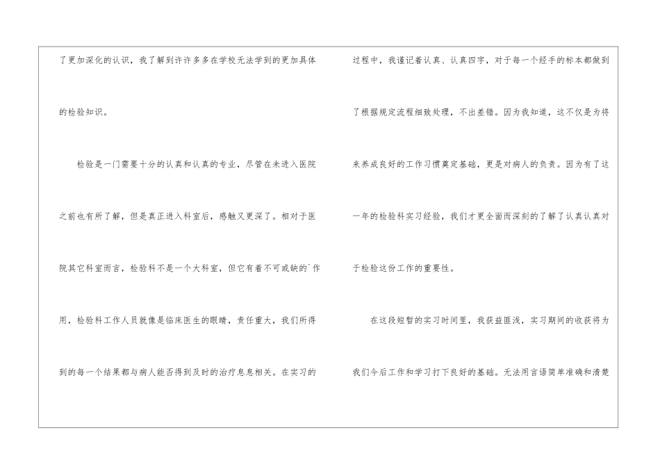 医学检验毕业个人总结_第3页