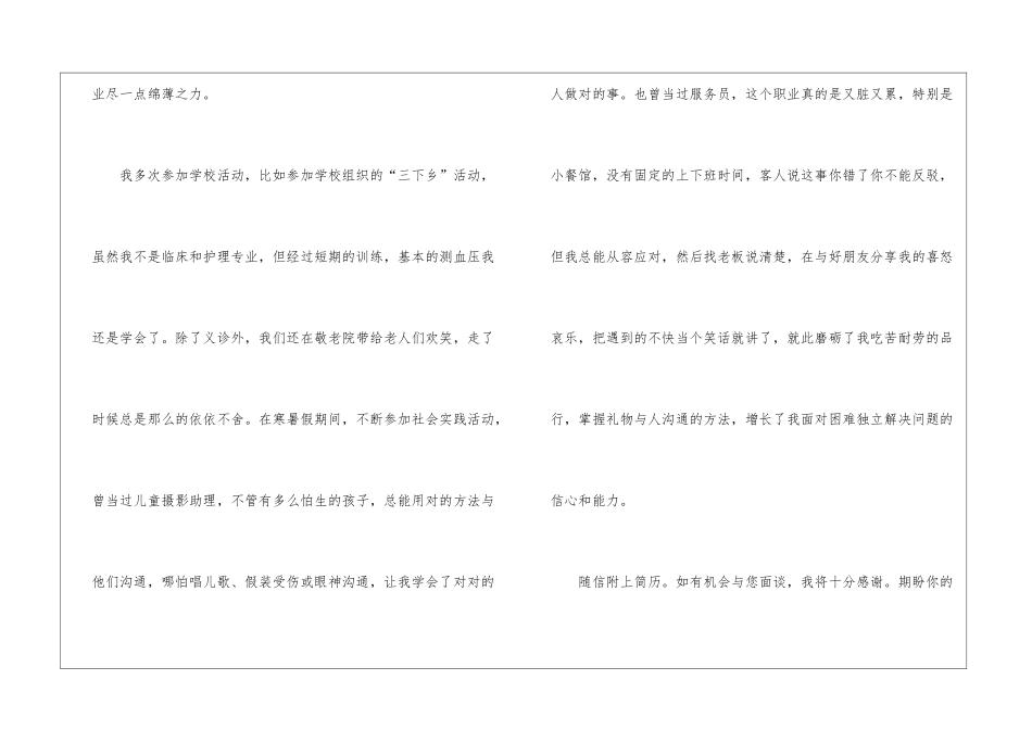 医学检验求职信3篇_第2页