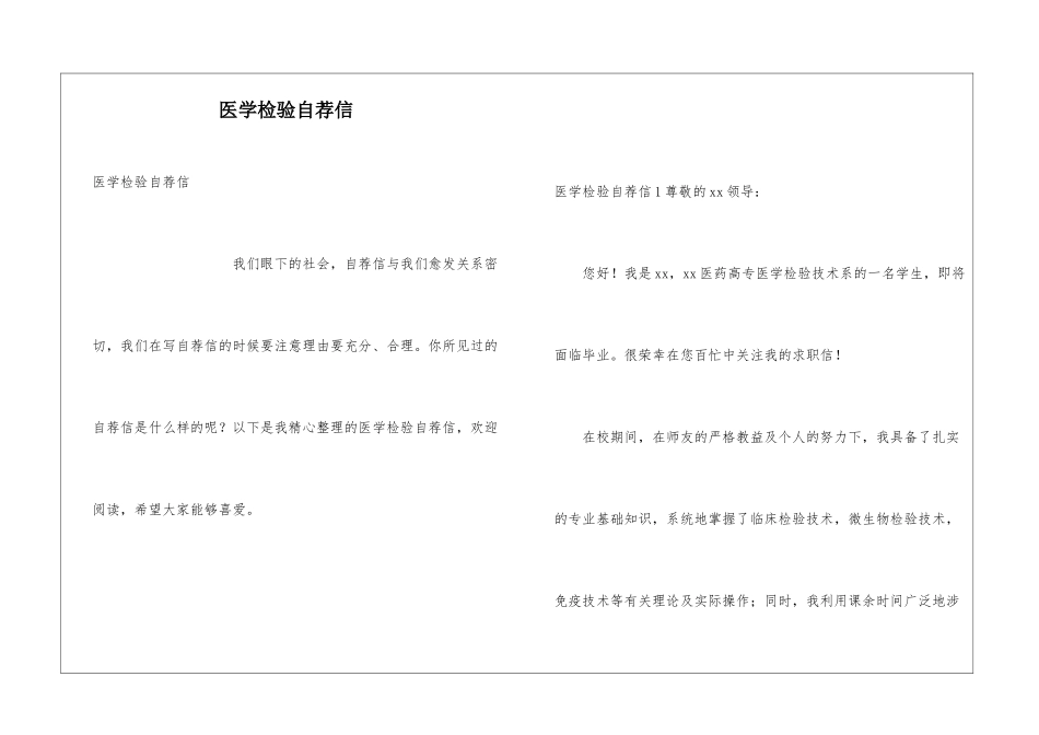 医学检验自荐信_第1页