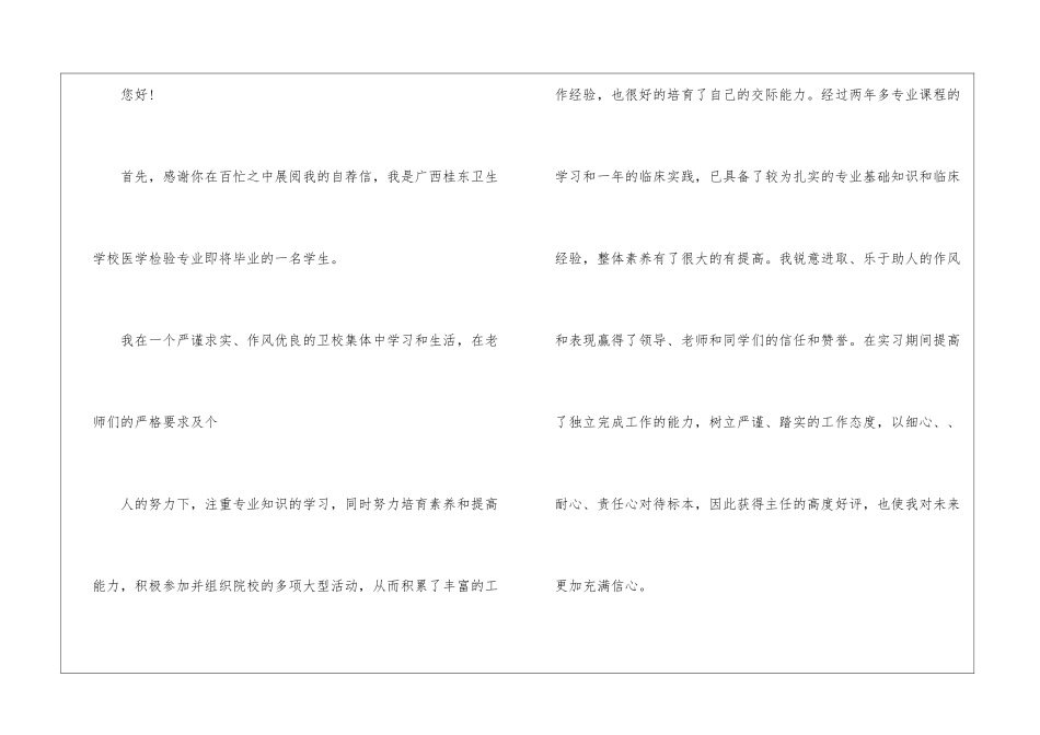 医学检验自荐信_第3页