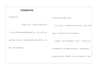 医学检验自荐信