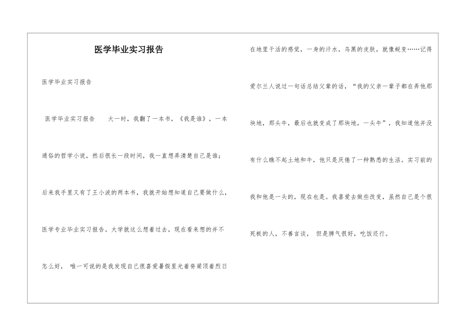 医学毕业实习报告_第1页