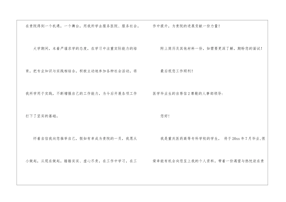 医学毕业生的自荐信_第2页