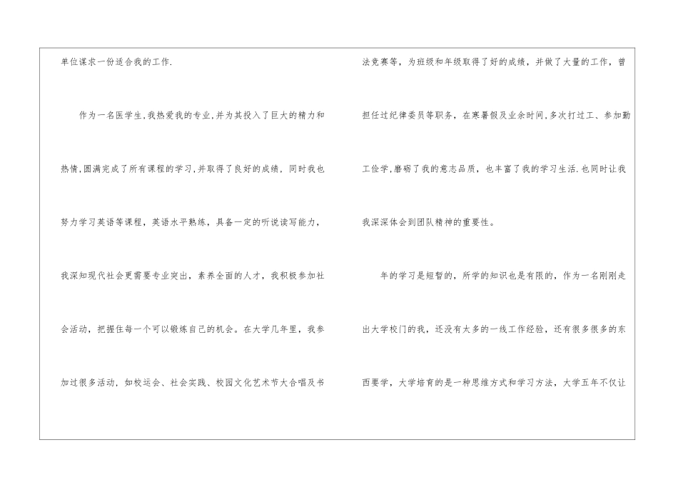 医学毕业生的自荐信_第3页