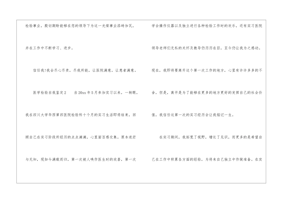 医学检验自我鉴定_第3页