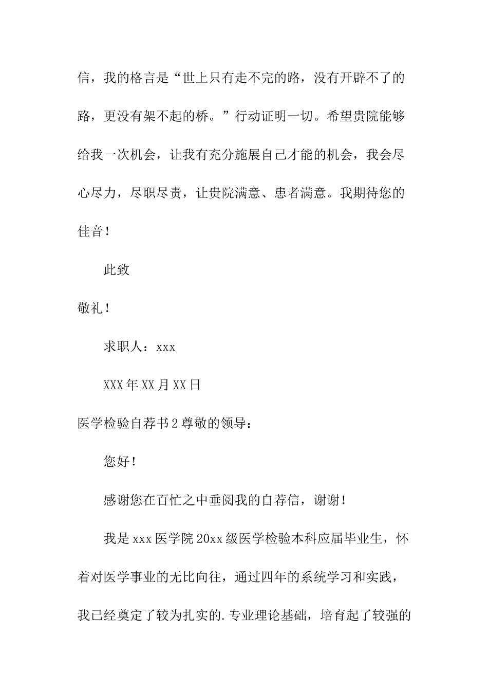 医学检验自荐书_第3页