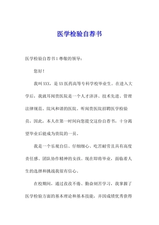 医学检验自荐书