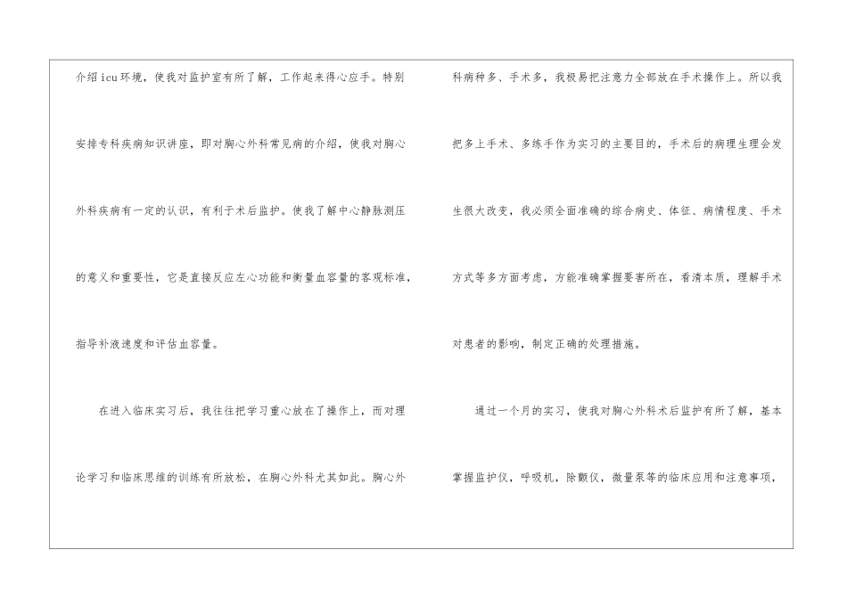 医学毕业生自我鉴定3篇_第2页