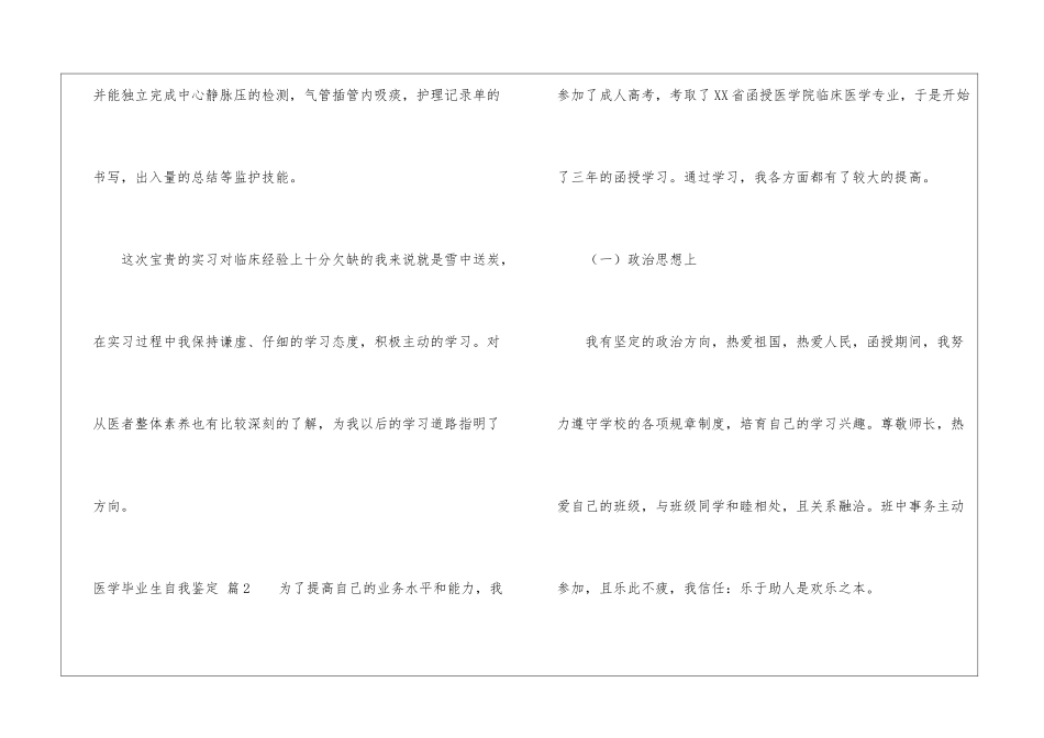 医学毕业生自我鉴定3篇_第3页