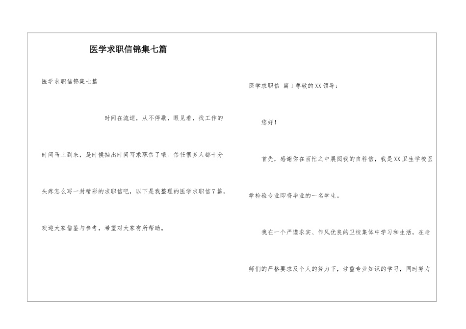 医学求职信锦集七篇_第1页