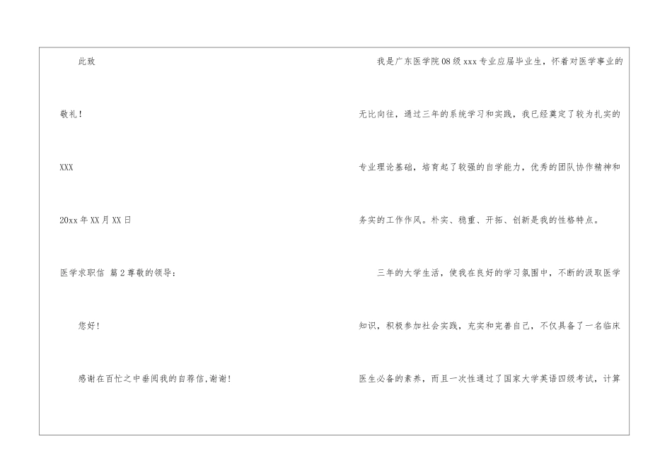 医学求职信锦集七篇_第3页