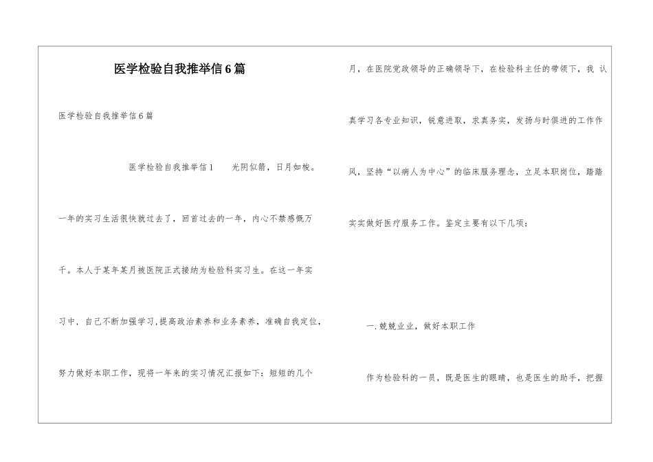 医学检验自我推荐信6篇_第1页