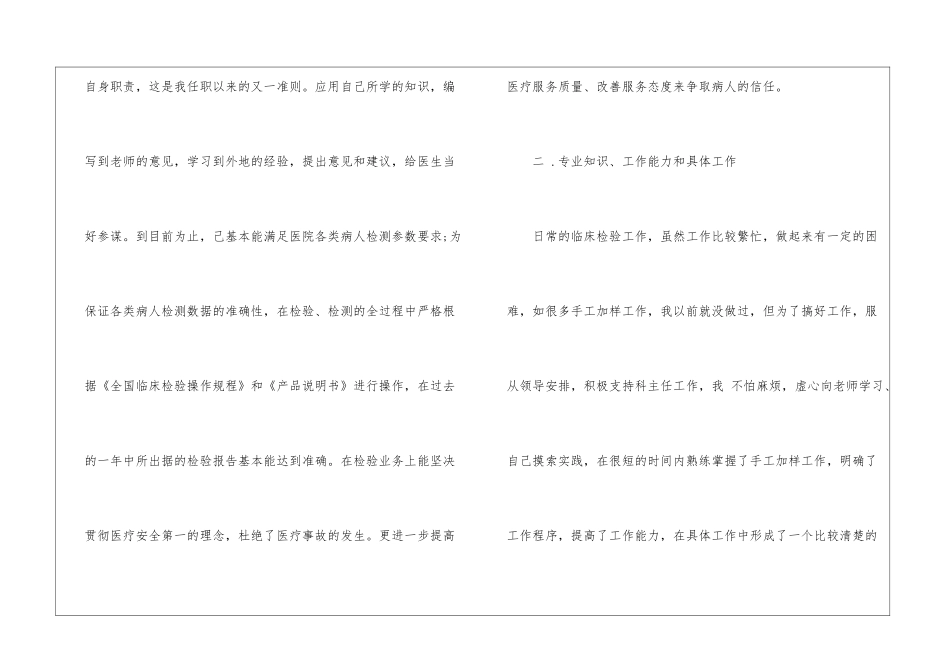医学检验自我推荐信6篇_第2页