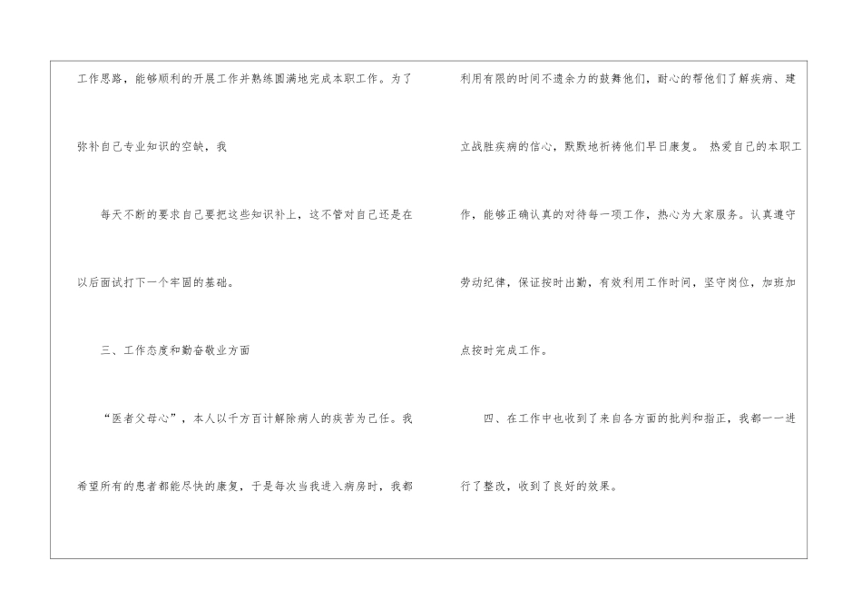 医学检验自我推荐信6篇_第3页