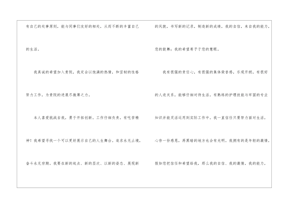 医学求职自我评价-_第2页