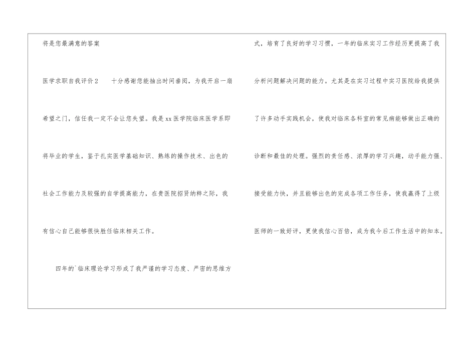 医学求职自我评价-_第3页