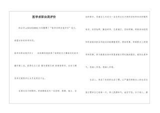 医学求职自我评价-