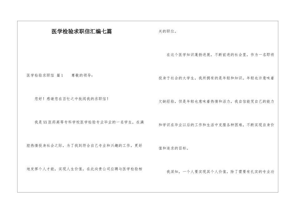 医学检验求职信汇编七篇_第1页