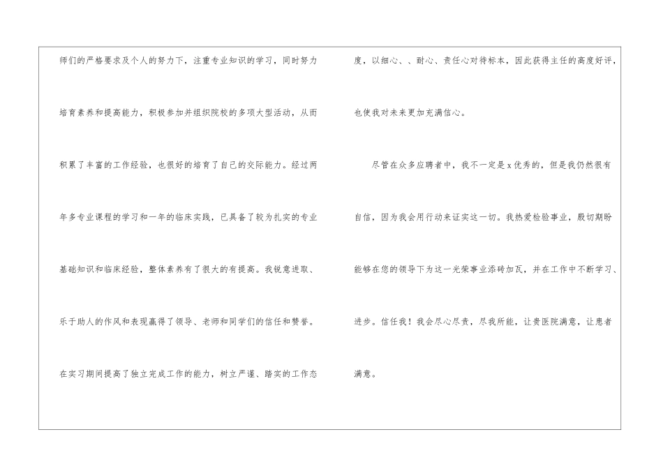 医学检验求职信汇编七篇_第3页