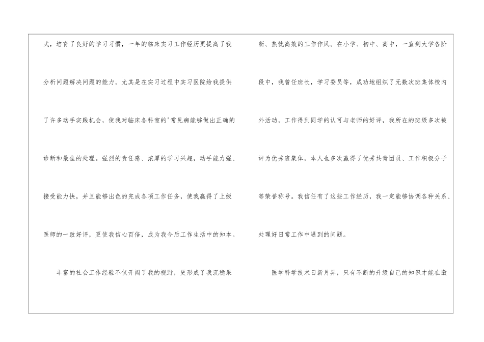 医学求职自我评价_第2页