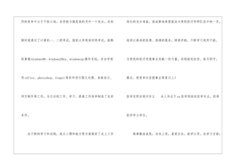 医学求职自我评价_第3页