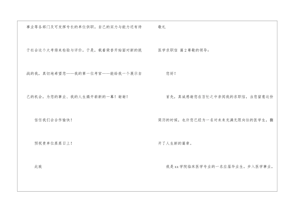 医学求职信3篇_第3页