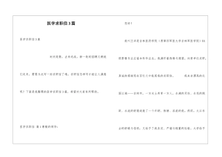 医学求职信3篇