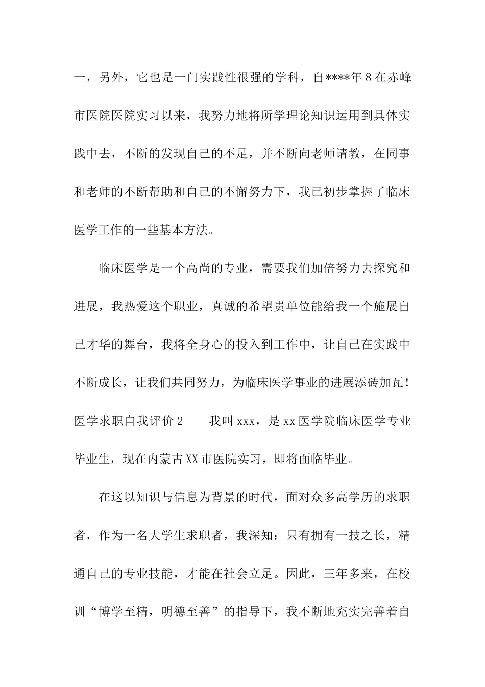 医学求职自我评价合集8篇_第2页