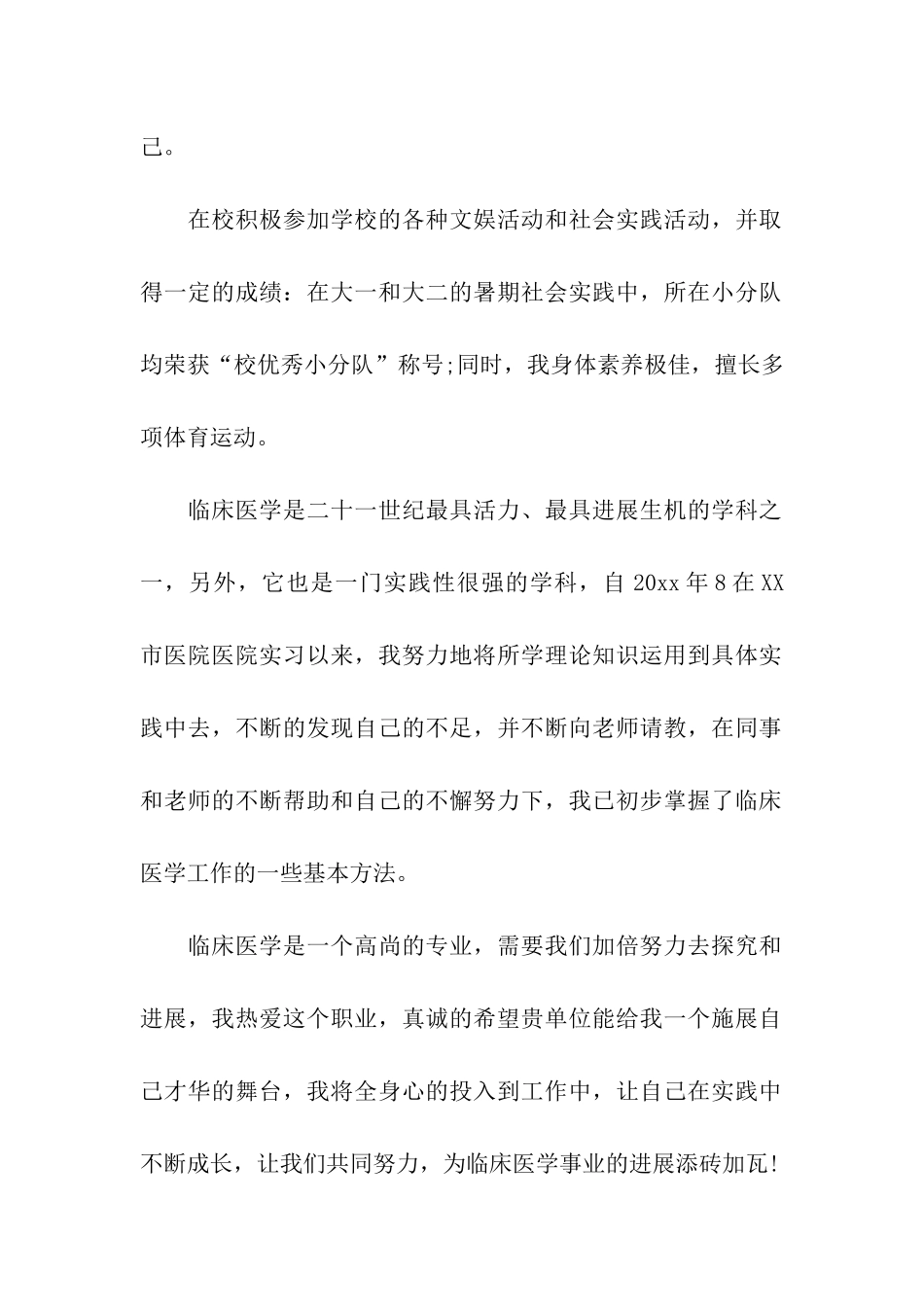 医学求职自我评价合集8篇_第3页