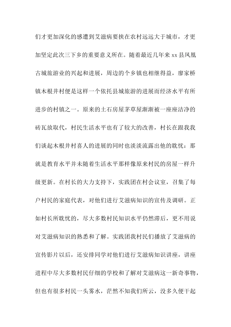 医学生三下乡活动感想_第2页