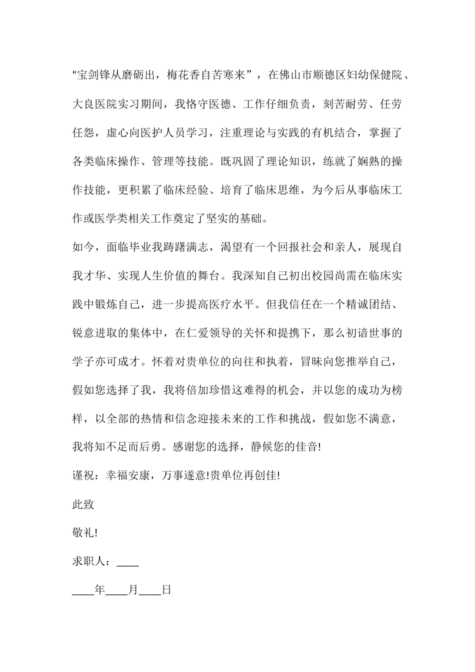 医学生个人自荐信5篇_第2页